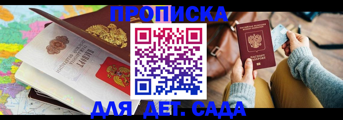 временная регистрация для школы в Полярном